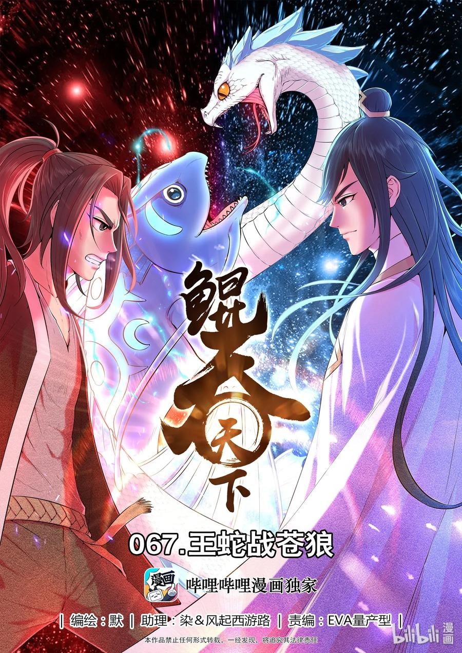 Legendary Fish Take The World chapter 68